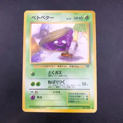 Grimer (Banned Art) No.088 Team Rocket - Japanese Pokemon Card - 1997 - Image 2