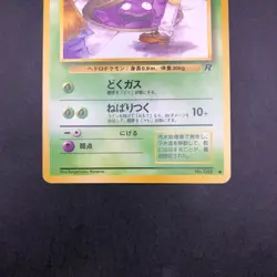 Grimer (Banned Art) No.088 Team Rocket - Japanese Pokemon Card - 1997 - Image 4