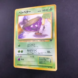 Grimer (Banned Art) No.088 Team Rocket - Japanese Pokemon Card - 1997 - Image 5