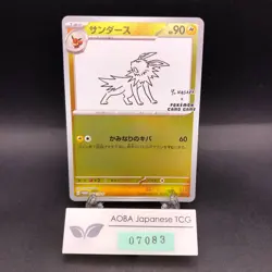 Jolteon 064/SV-P Yu Nagaba Promo - Japanese Pokemon Card - 2023 - Image 1