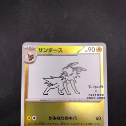 Jolteon 064/SV-P Yu Nagaba Promo - Japanese Pokemon Card - 2023 - Image 3