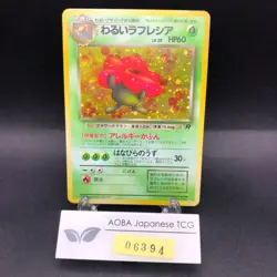 Dark Vileplume Holo No.045 Team Rocket - Japanese Pokemon Card - 1997 - Image 1