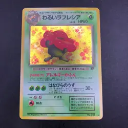 Dark Vileplume Holo No.045 Team Rocket - Japanese Pokemon Card - 1997 - Image 2