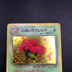 Dark Vileplume Holo No.045 Team Rocket - Japanese Pokemon Card - 1997 - Image 3