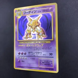 Alakazam Holo No.065 Base Set - Japanese Pokemon Card - 1996 - Image 5