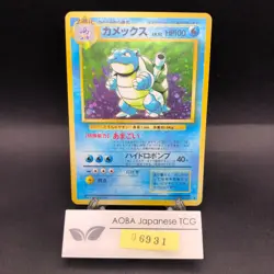 Blastoise Holo No.009 Base Set - Japanese Pokemon Card - 1996 - Image 1