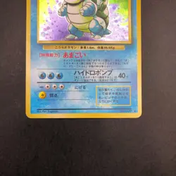 Blastoise Holo No.009 Base Set - Japanese Pokemon Card - 1996 - Image 4