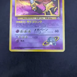 Sabrina's Alakazam Holo No.065 Gym 2 Challenge - Japanese Pokemon Card - 1999 - Image 4