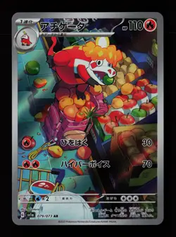 Crocalor 079/073 Holo SV1a: Triplet Beat Japanese Pokemon Card - Image 1