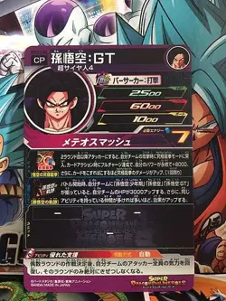 Son Goku GT MM2-CP4 Super Dragon Ball Heroes Card SDBH - Image 2