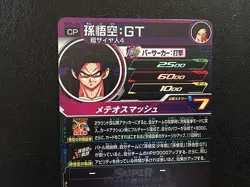 Son Goku GT MM2-CP4 Super Dragon Ball Heroes Card SDBH - Image 4