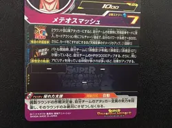 Son Goku GT MM2-CP4 Super Dragon Ball Heroes Card SDBH - Image 5