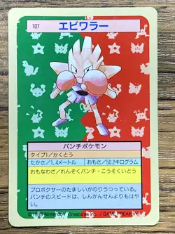 Pokemon Carddass Card Topsun No. 107 Hitmonchan Pocket Monsters Green Back - Image 1