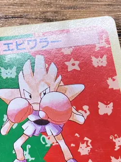 Pokemon Carddass Card Topsun No. 107 Hitmonchan Pocket Monsters Green Back - Image 5