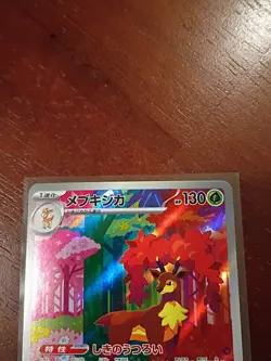 2024 Near Mint Pokemon Sawsbuck 074/071 AR Cyber Judge SV5M Japanese - Image 2