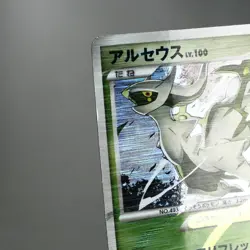 MP) Arceus LV.100 Grass 005/017 Pt 2009 Pokemon Card Japanese z108-265 - Image 4