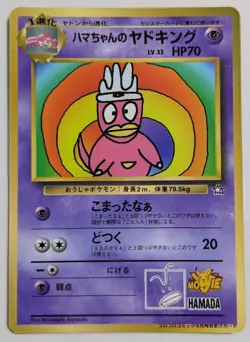 【EXC】Hama Chan's Slowking Pokemon Card Japanese Corocoro From Japan - Image 1