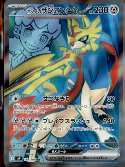 Hop's Zacian EX 118/100 Super Rare Battle Partners Pokemon Japanese Near Mint - Image 1