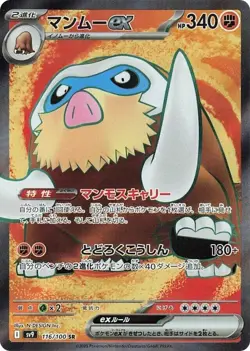 Mamoswine ex 116/100 Near Mint Sv9: Battle Partners Holo (Japanese) Pokemon TCG - Image 1