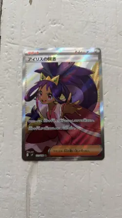 Iris's Fighting Spirit Holo 121/100 SR Japanese Pokemon - Image 1