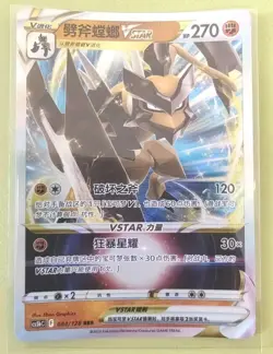 2025 PTCG Pokemon Card Kleavor Vstar 084/128 RRR CS5bC S-Chinese -J05 - Image 1