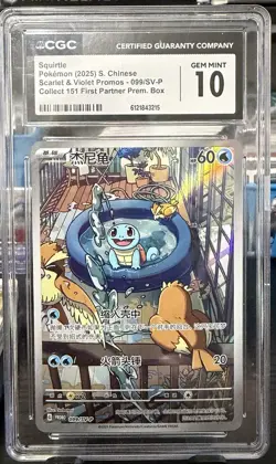 CGC 10 Squirtle Holo Promo 099/SV-P Scarlet & Violet Promos Chinese 2025 - Image 1