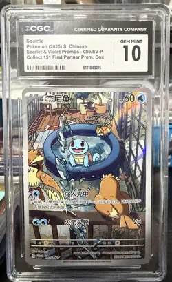 CGC 10 Squirtle Holo Promo 099/SV-P Scarlet & Violet Promos Chinese 2025 - Image 2