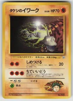 BROCK'S ONIX NO. 095 NON HOLO GYM HEROES DECK POKEMON JAPANESE NEAR MINT - Image 1