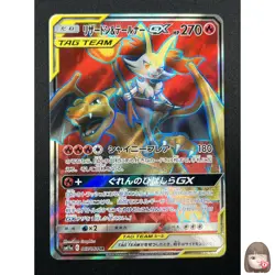 [NM] Charizard & Braixen GX Pokemon Japanese 067/064 2019 Remix Bout sm11a 2M37 - Image 1