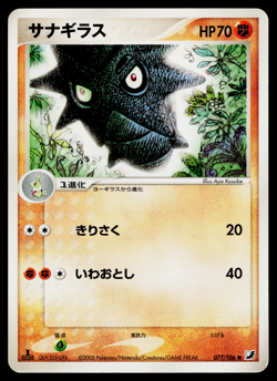 PUPITAR 077/106 GOLDEN SKY SILVERY OCEAN JAPANESE POKEMON TCG - Image 1