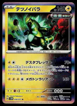 Iron Thorns 030/071 Rare Cyber Judge Pokemon Japanese Lightly Played - Image 1