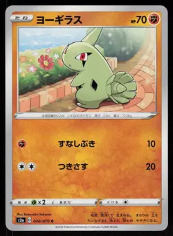 Larvitar 040/070 Common Explosive Walker Pokemon Japanese Near Mint - Image 1