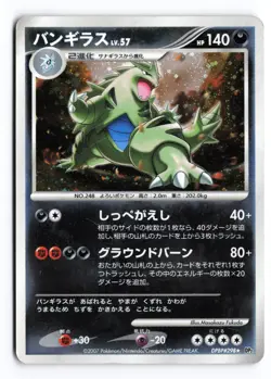 Tyranitar DPBP#298 Secret of the Lakes Unlimited Holo Japanese Pokemon TCG HP - Image 2