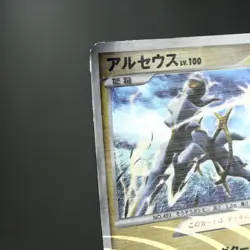 MP) Arceus LV.100 Lightning 003/017 Pt 2009 Pokemon Card Japanese z104-247 - Image 4