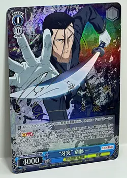 Weiss Schwarz SP Signed FOIL Rurouni Kenshin RKN/S115-072SP Hajime Saitoh - Image 2