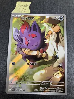 N's Zorua 189 Sv: Scarlet & Violet Promo Cards Holo - Image 1