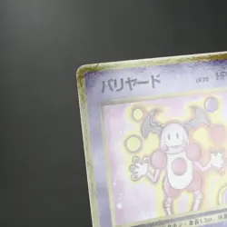 LP) Mr. Mime No.122 Vending Series Pokemon Card Japanese z97-265 - Image 4