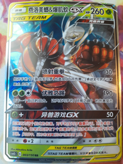 Pokemon Card Buzzwole & Pheromosa GX 003/150 Csm2b Chinese Near Mint - Image 1