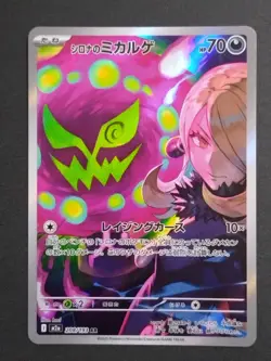 Pokemon Card Cynthia's Spiritomb 208/193 M2a AR Japanese Holo Full Art NM - Image 1