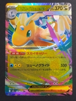 Pokemon Card Mega Dragonite ex 126/193 M2a RR Japanese Holo NM 2025 - Image 1