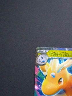 Pokemon Card Mega Dragonite ex 126/193 M2a RR Japanese Holo NM 2025 - Image 2