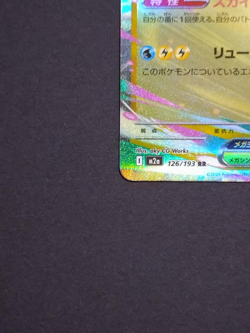 Pokemon Card Mega Dragonite ex 126/193 M2a RR Japanese Holo NM 2025 - Image 4