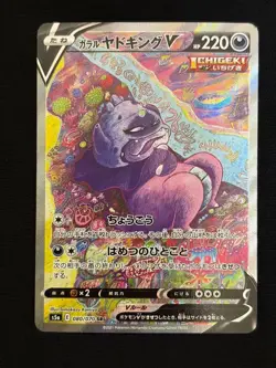 Galarian Slowking V SR SA 080/070 Matchless Fighters s5a Pokemon Card Japan - Image 1