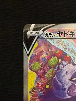 Galarian Slowking V SR SA 080/070 Matchless Fighters s5a Pokemon Card Japan - Image 3