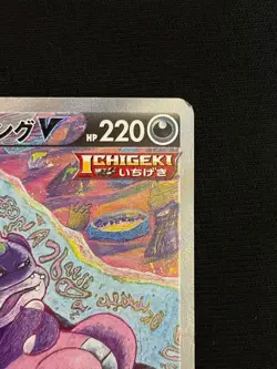 Galarian Slowking V SR SA 080/070 Matchless Fighters s5a Pokemon Card Japan - Image 4