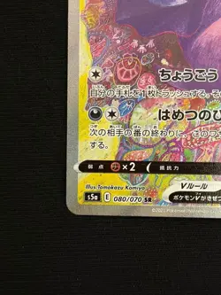 Galarian Slowking V SR SA 080/070 Matchless Fighters s5a Pokemon Card Japan - Image 5