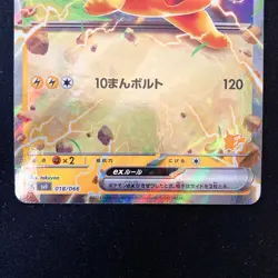 Pikachu ex 018/066 SVI 001/021 SVC Set Pokemon Card Japanese #52605 - Image 4