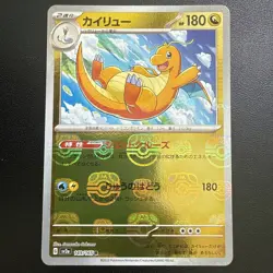 Pokemon Card sv2a 149/165 Dragonite Master Ball Mirror Pokemon 151 - Image 1