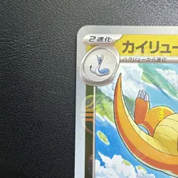 Pokemon Card sv2a 149/165 Dragonite Master Ball Mirror Pokemon 151 - Image 3