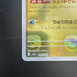 Pokemon Card sv2a 149/165 Dragonite Master Ball Mirror Pokemon 151 - Image 4